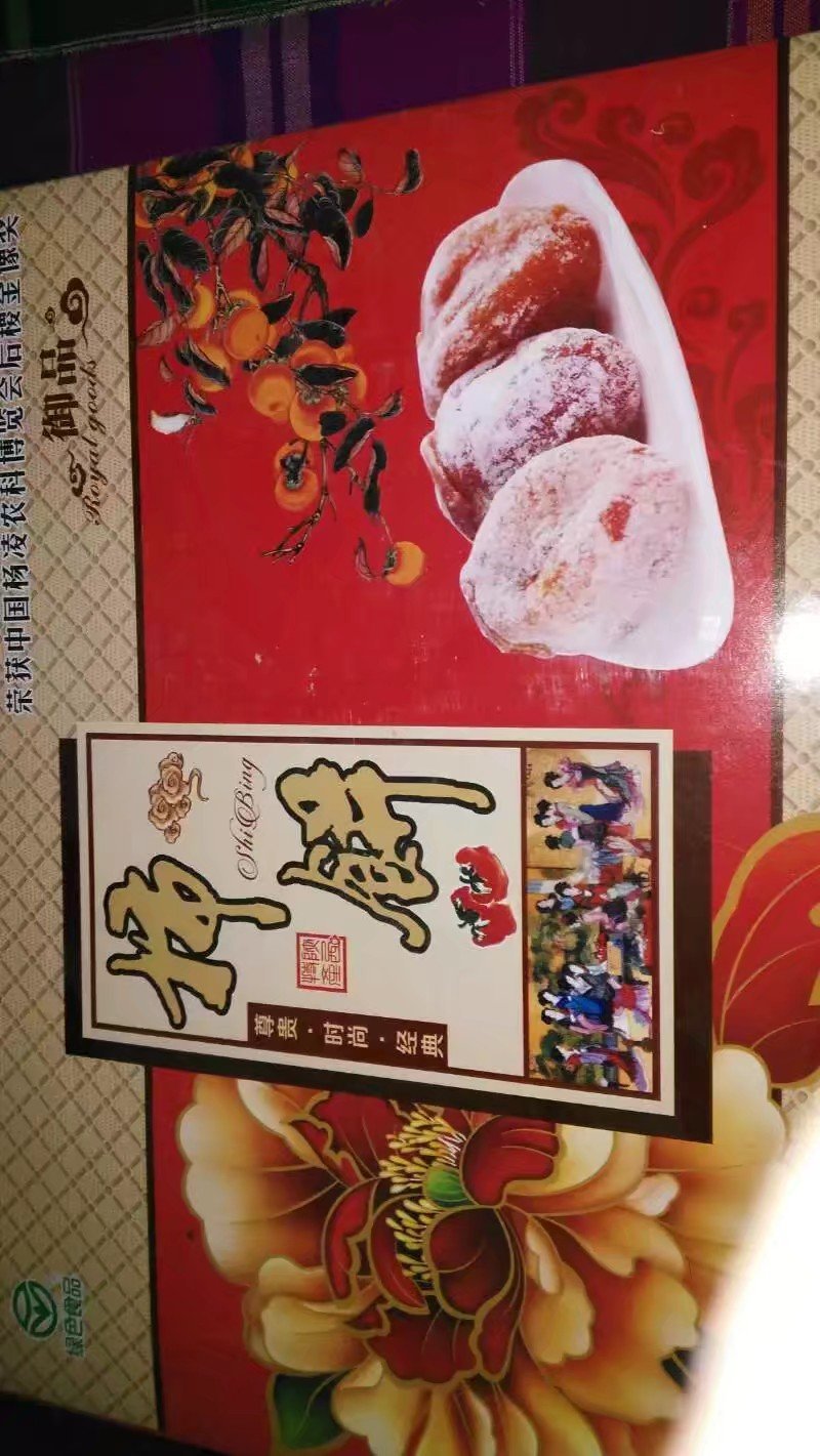 柿饼