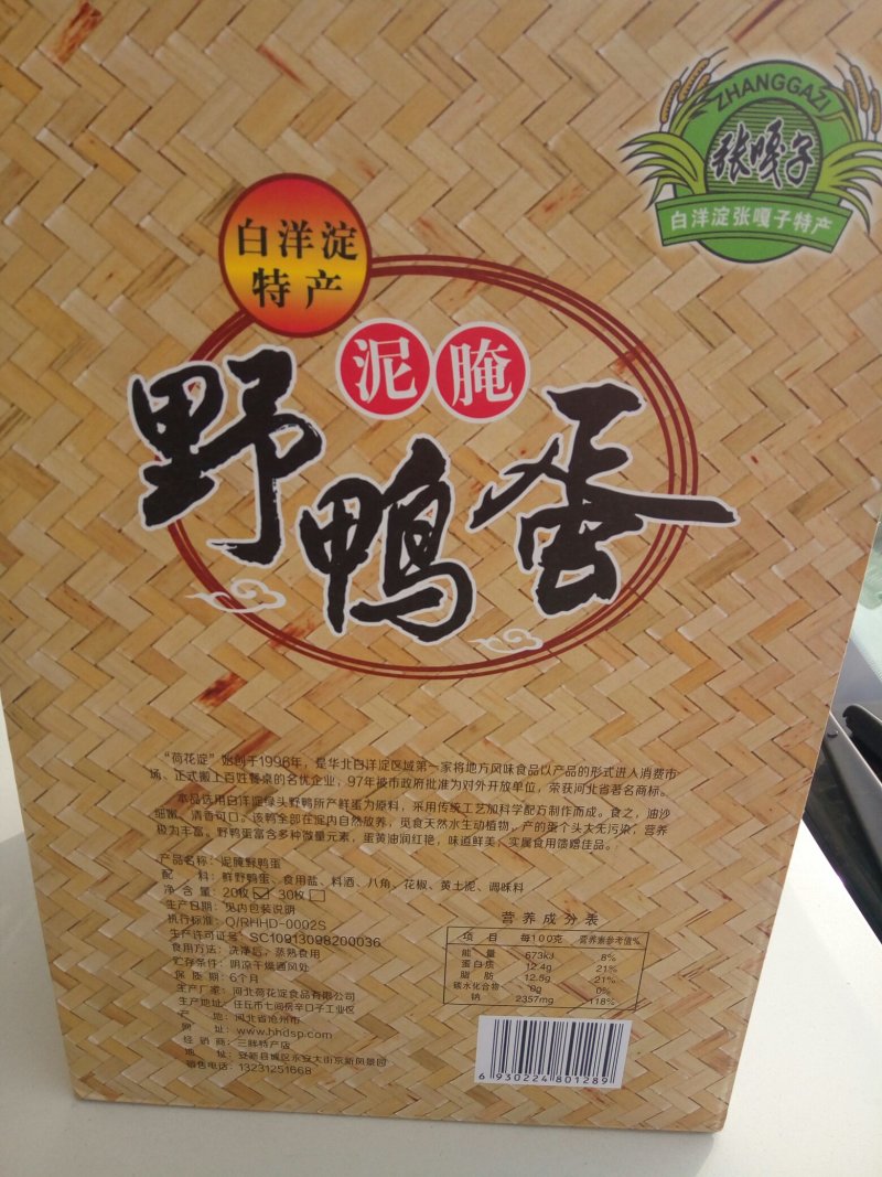 雄安新区白洋淀特产鸭蛋