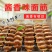 家庭装大串烤面筋独一味大串烤面筋