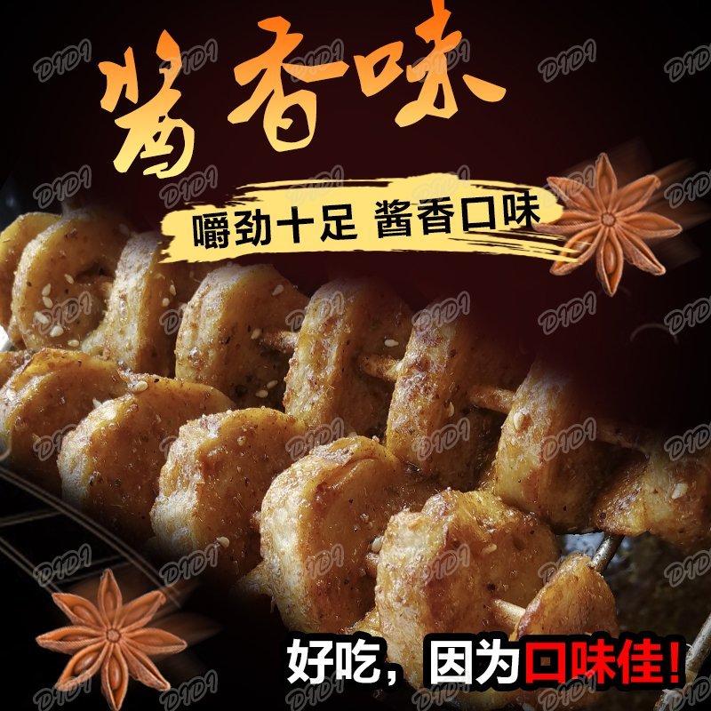 家庭装大串烤面筋独一味大串烤面筋