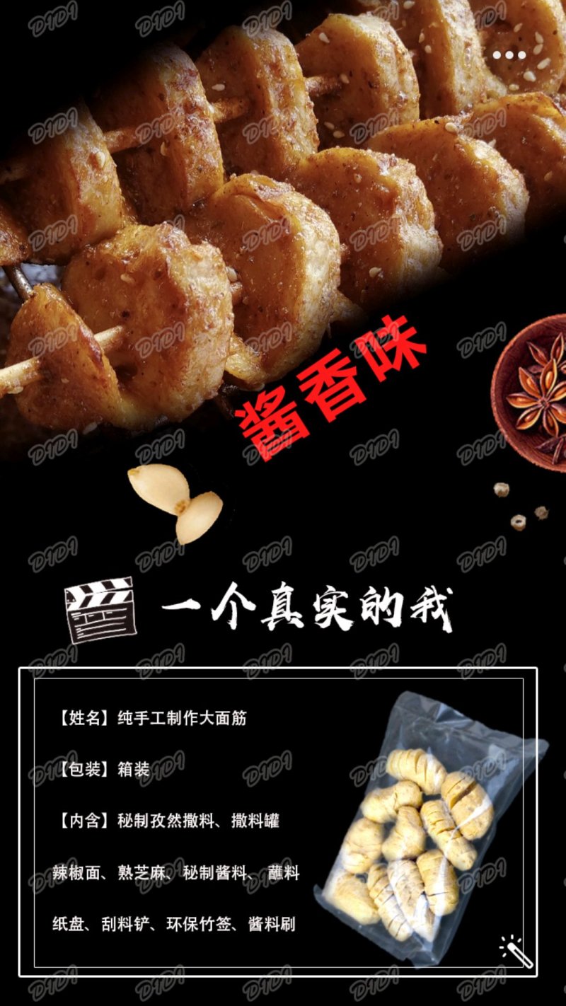 家庭装大串烤面筋独一味大串烤面筋