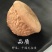 风流果1斤包邮
