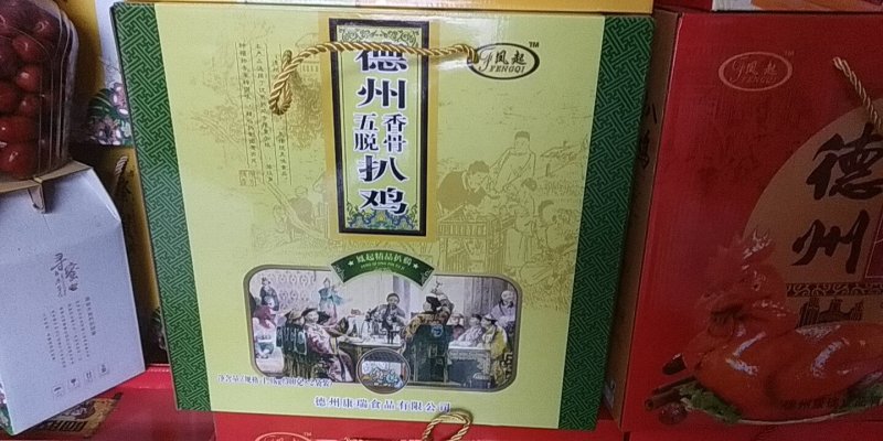 德州五香扒鸡厂价直销量大优惠