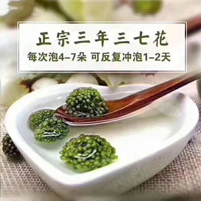 2022年新花云南文山三七花产地直销四年花包邮