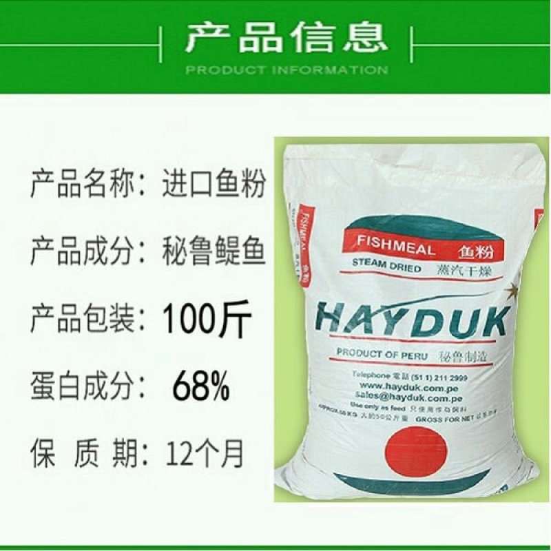 进口秘鲁HAYDUA(海都)蒸汽干燥鱼粉100斤/袋包邮