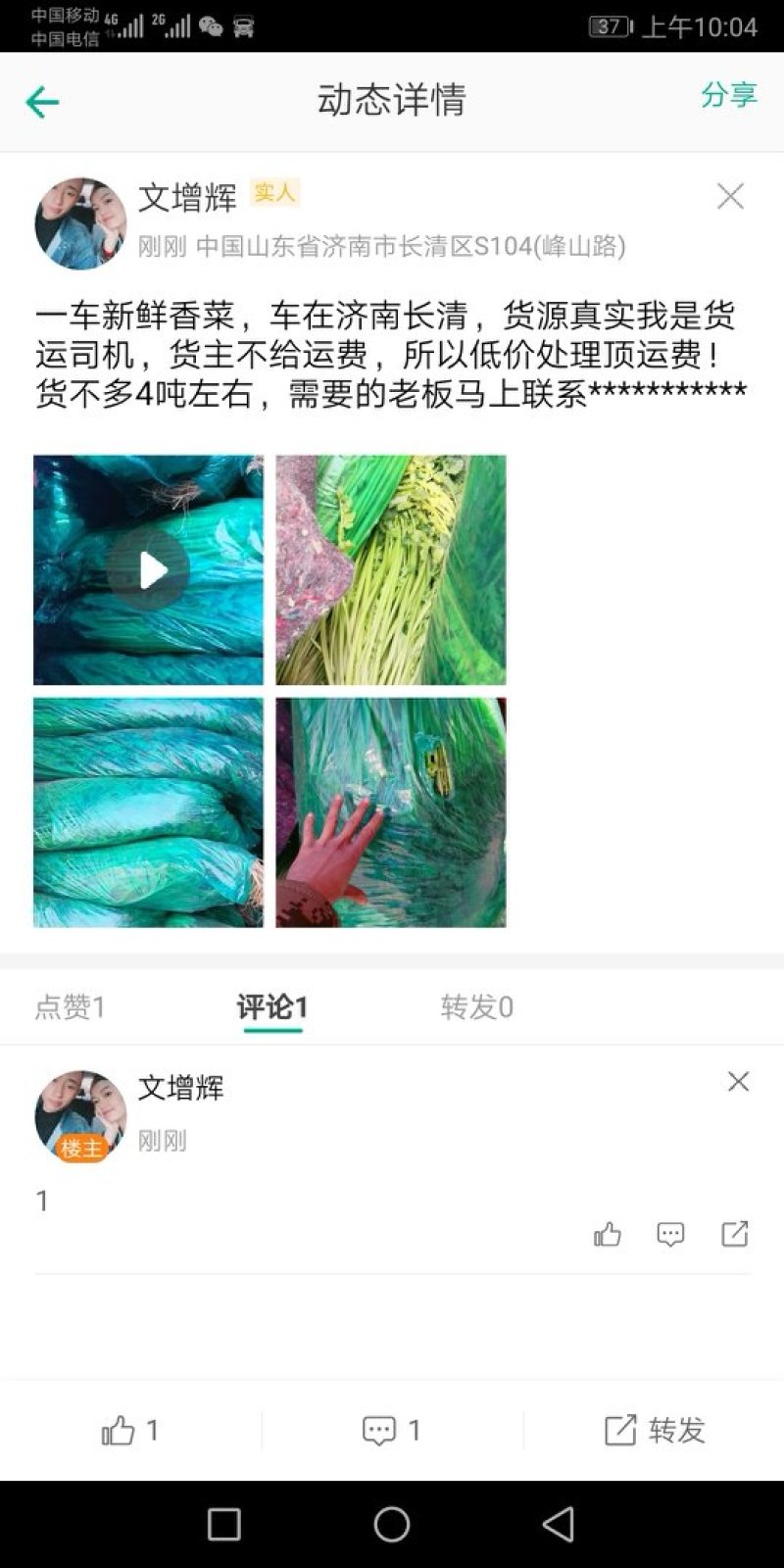 香菜