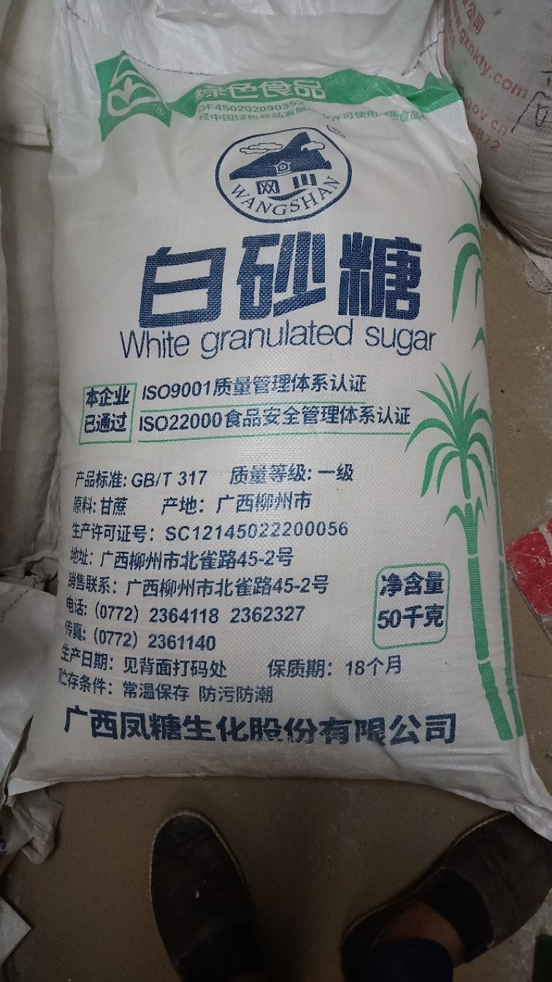 白糖