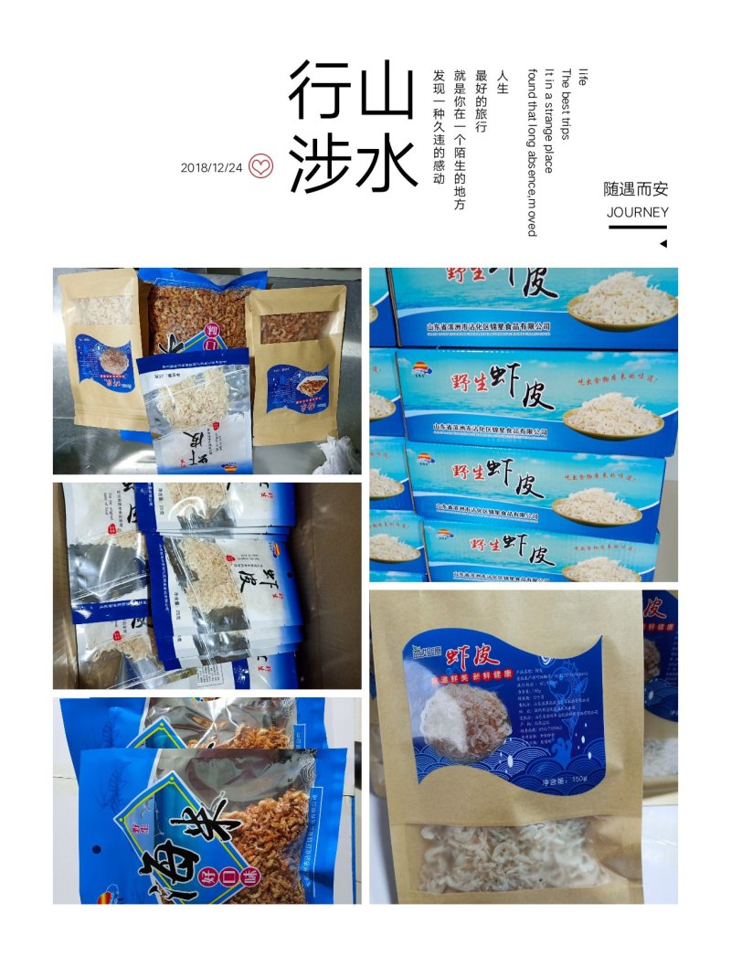 虾皮