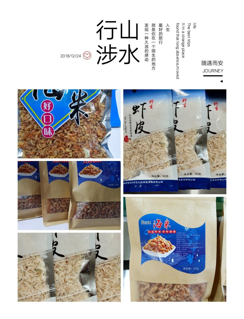 虾皮