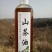 山茶油