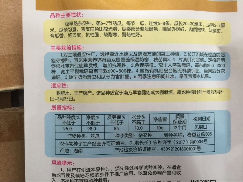 春香丝瓜种子308白丝瓜种白皮肉丝瓜特早熟耐热四季
