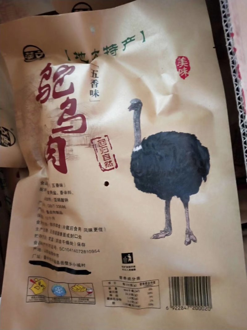 供应鸵鸟蛋！鸵鸟肉！LV鞭！LV绒酒