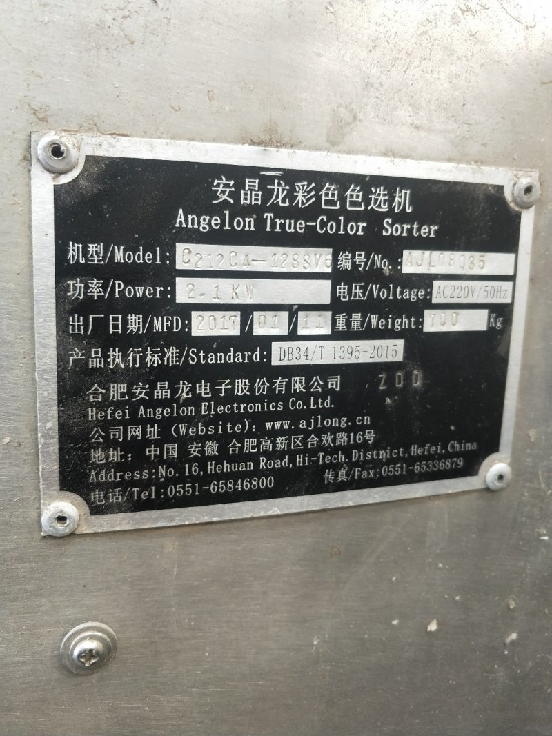 蒜米色选机，每小时四吨货