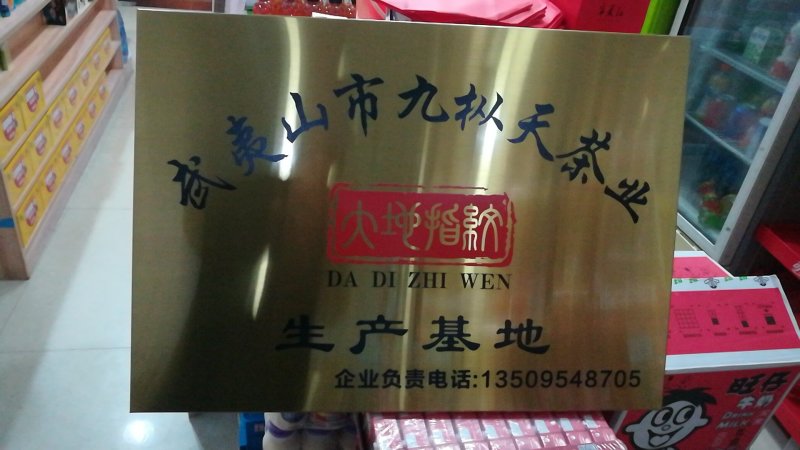 大红袍，武夷岩茶招商微线：MHD9188