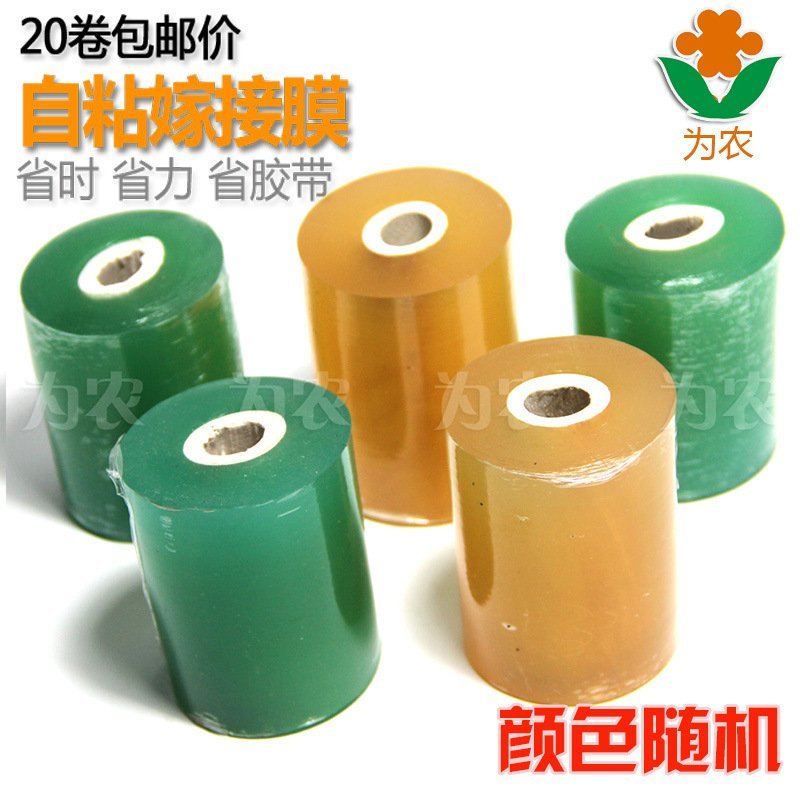 嫁接机缠绕薄膜嫁接膜无需打结果树苗木包扎带嫁接缠绕薄