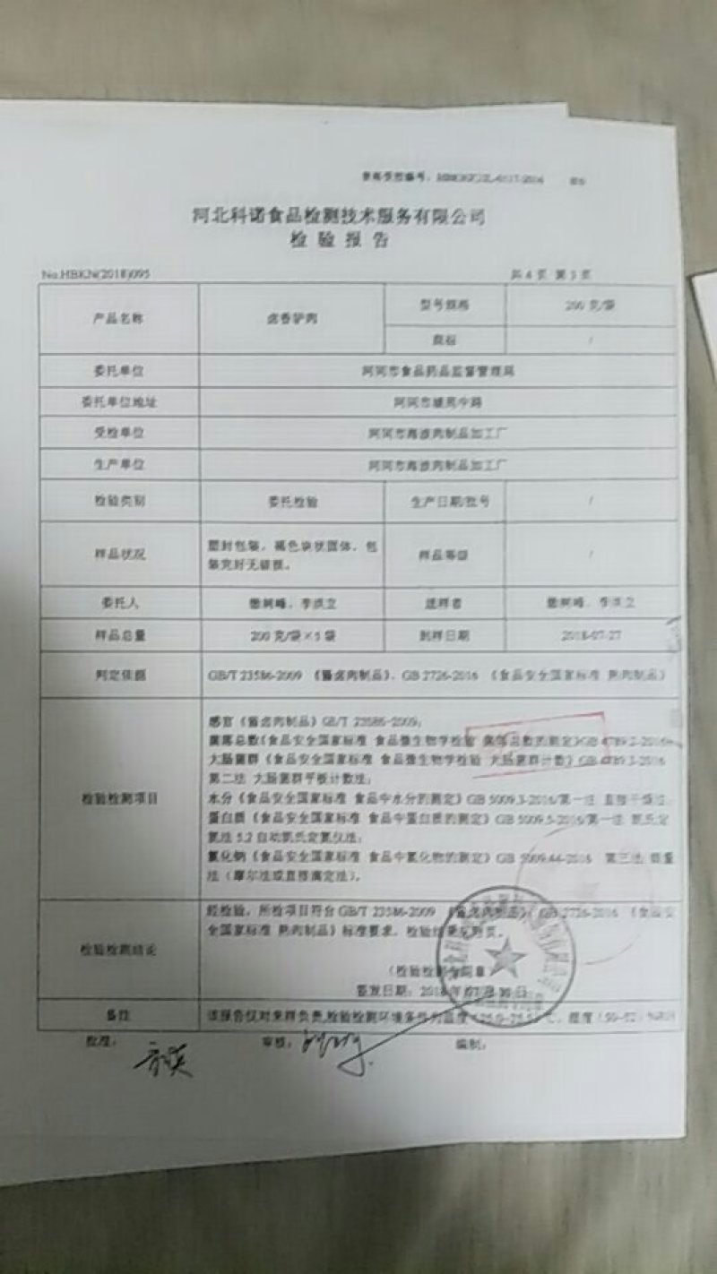 驴肉河间府曹氏驴肉保真保纯