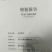 驴肉河间府曹氏驴肉保真