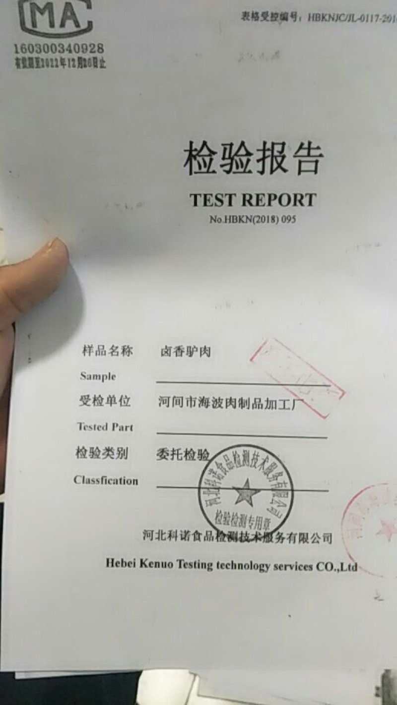 驴肉河间府曹氏驴肉保真保纯