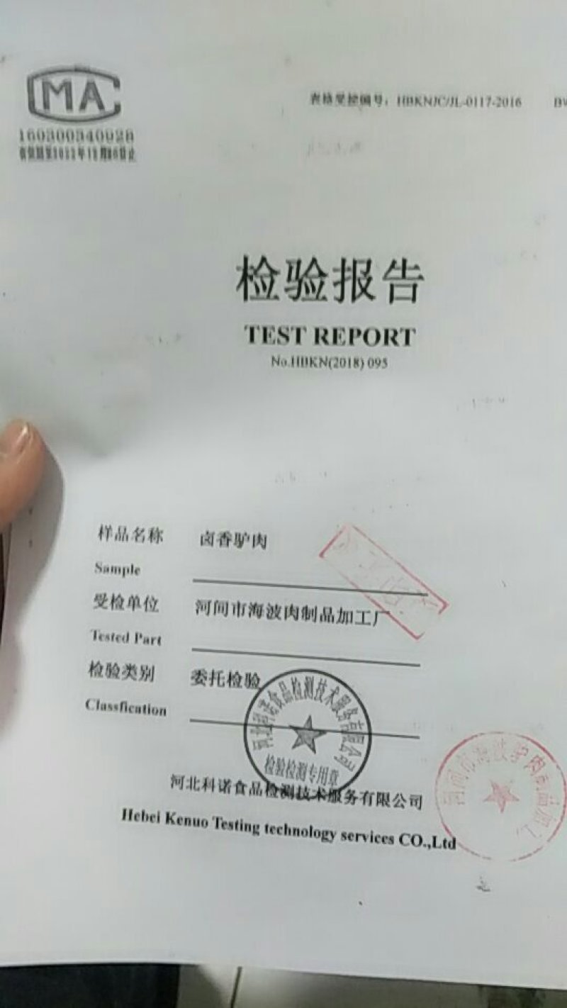 驴肉河间府曹氏驴保真保纯