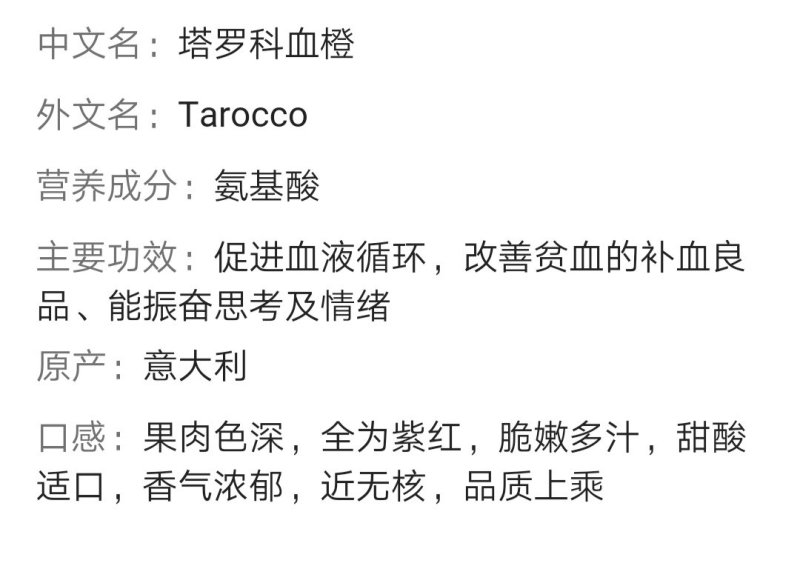 塔罗科血橙