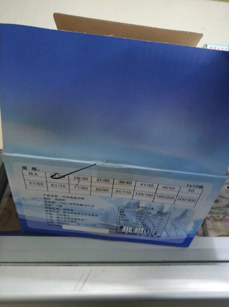 南美对虾