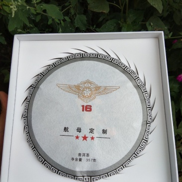 军融普洱茶熟茶饼
