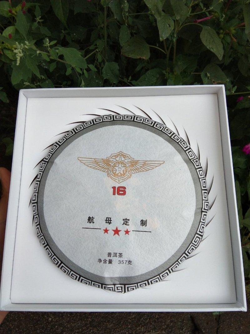 军融普洱茶熟茶饼