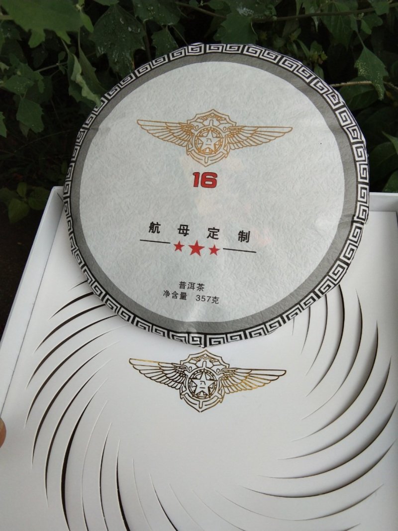 军融普洱茶熟茶饼