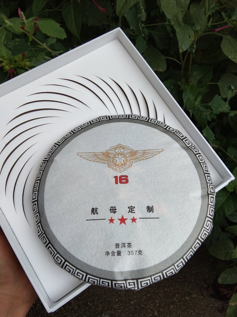 军融普洱茶熟茶饼