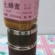 今年的土蜂蜜已经卖完，谢谢关注！