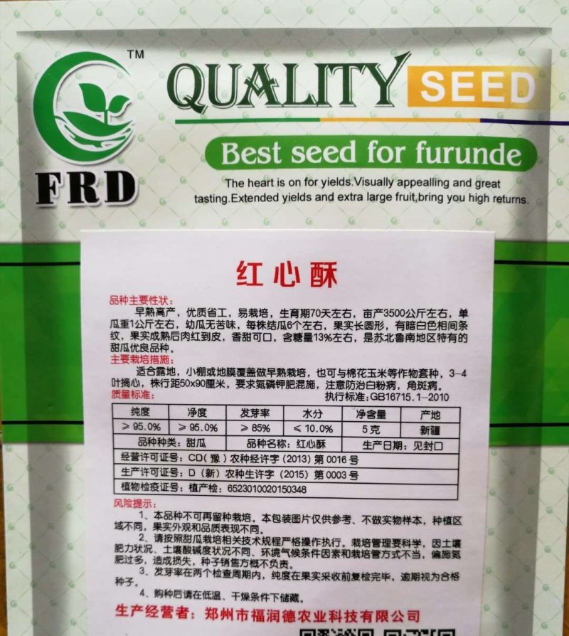 【精选】红心酥甜瓜种子400粒