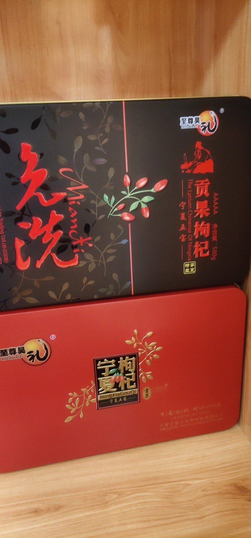 枸杞
