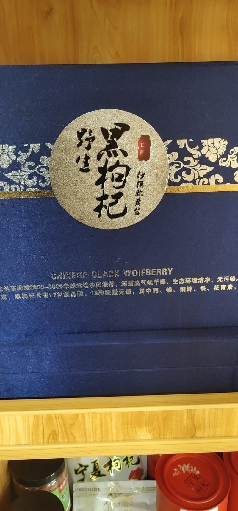 枸杞