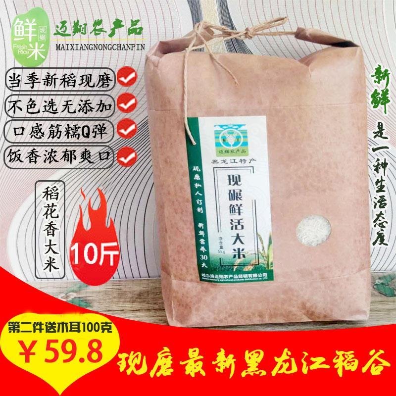 新米东北大米现磨鲜活米稻花香大米20斤包邮