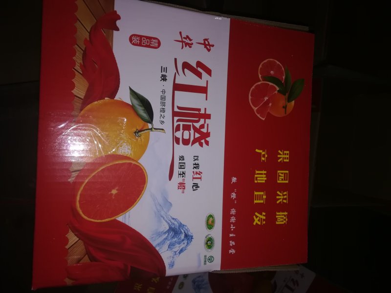 秭归长虹纽荷尔中华虹血橙伦晚脐橙看货采果货源充足