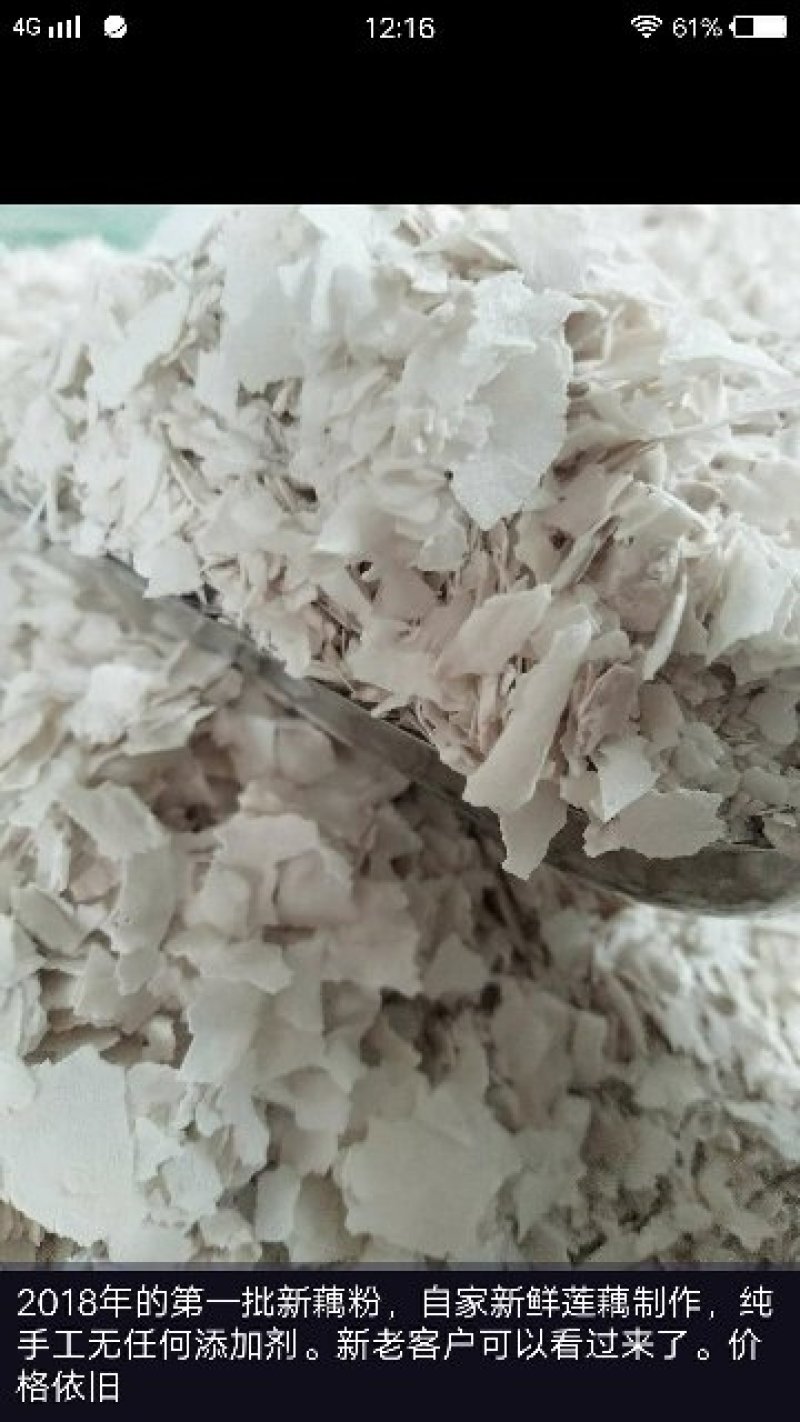 手工刀削藕粉，百分百纯藕粉
