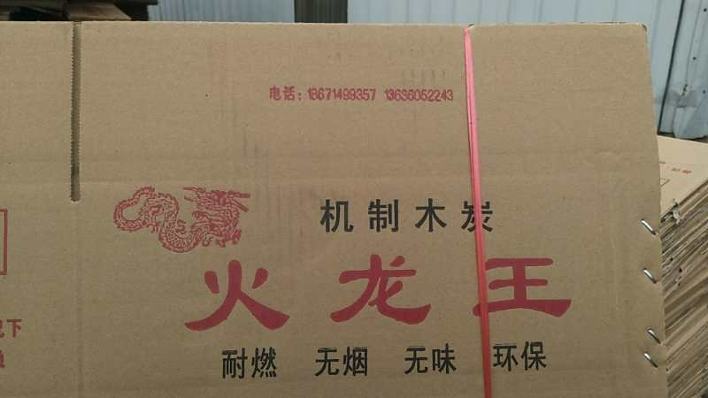 机制木炭，天冷取暖，烧烤专用！无烟无味