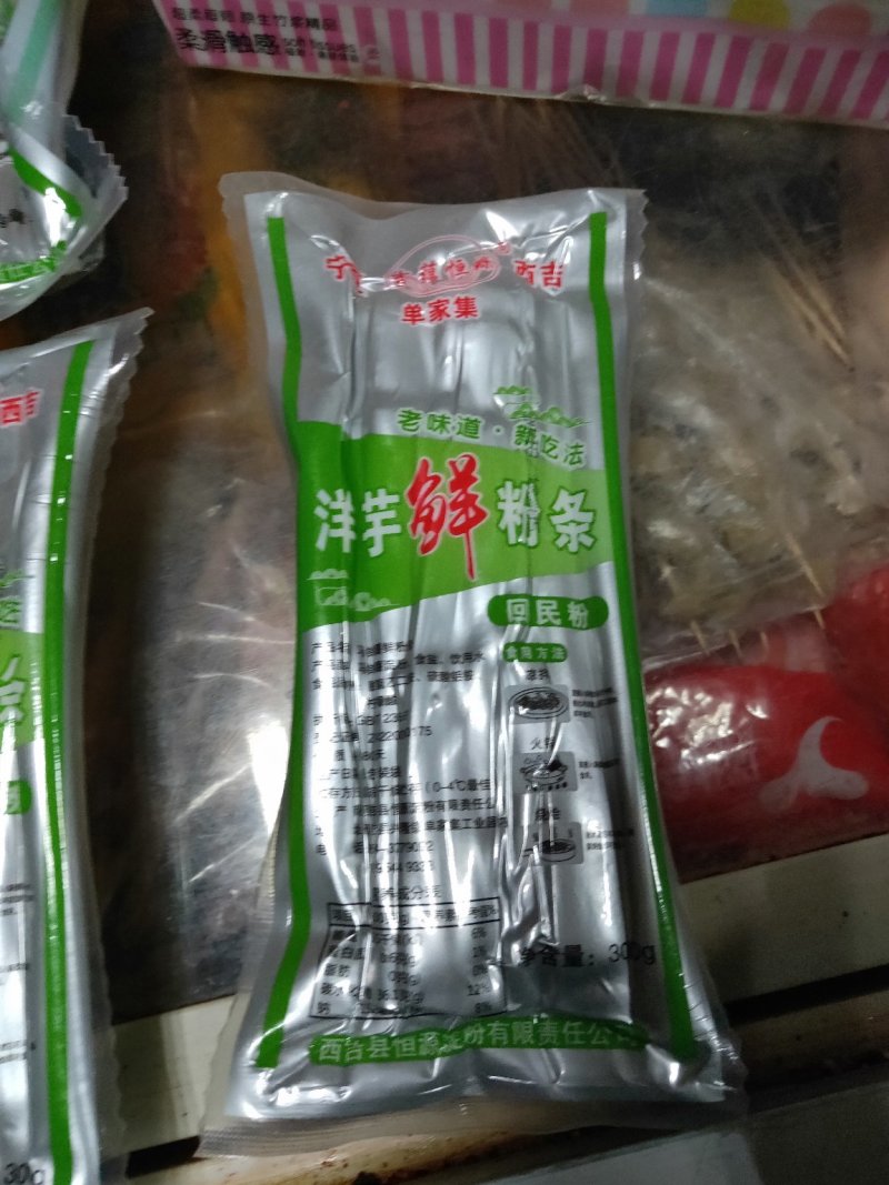 纯洋芋粉条