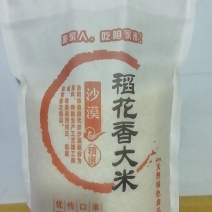 沙漠富硒大米