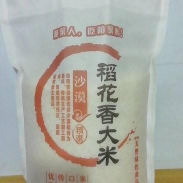 沙漠富硒大米
