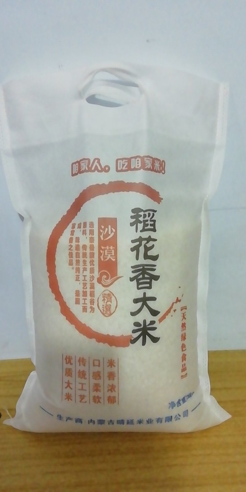 沙漠富硒大米