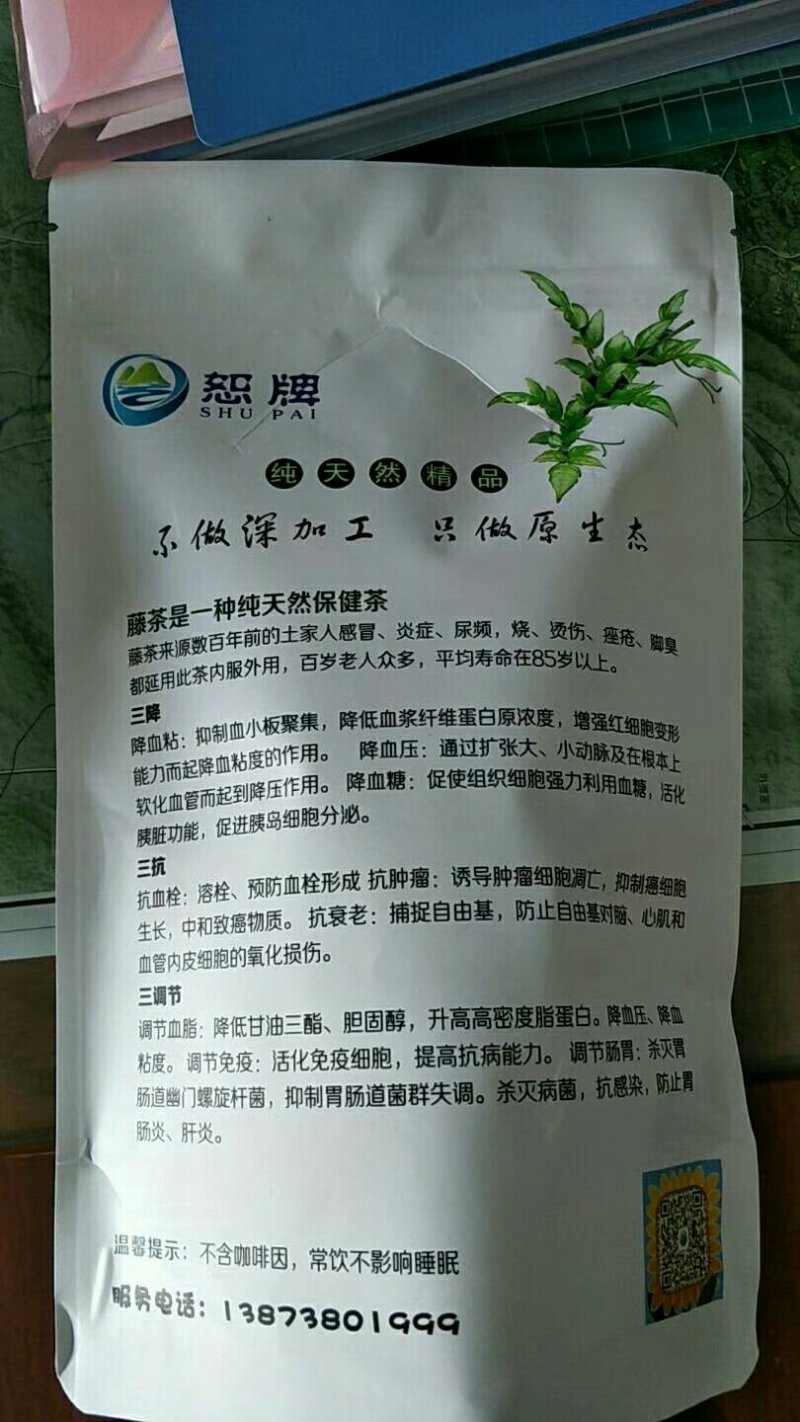 青钱柳古树茶，从此不怕糖