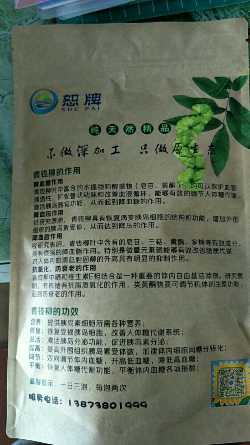 青钱柳古树茶，从此不怕糖