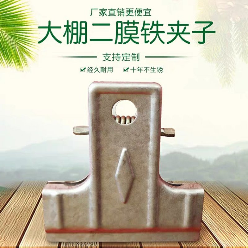 大棚二膜铁夹子固定塑料布热镀锌吊蔓秧铁夹子