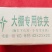 大棚二膜铁夹子固定塑料布热镀锌吊蔓秧铁夹子