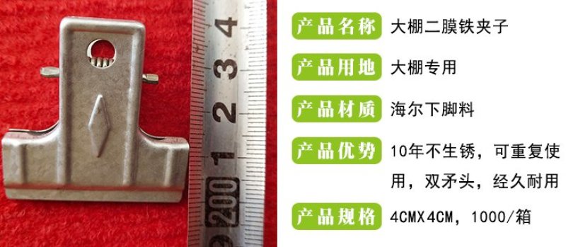 大棚二膜铁夹子固定塑料布热镀锌吊蔓秧铁夹子