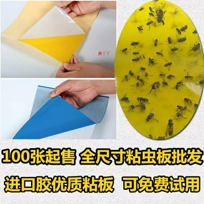 包邮双面特黏粘虫板、诱虫板、杀虫灯进口胶水覆纸加厚升级版