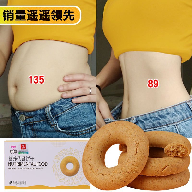 代餐饼干