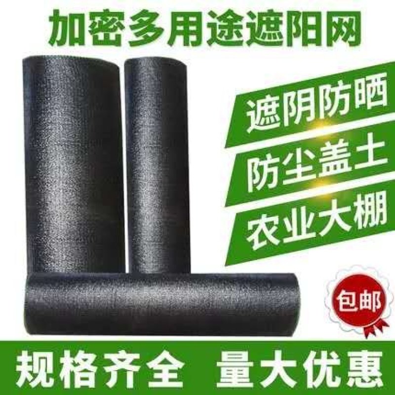 6针遮阳网包邮！六针遮阳网包邮遮阴网可视频看货