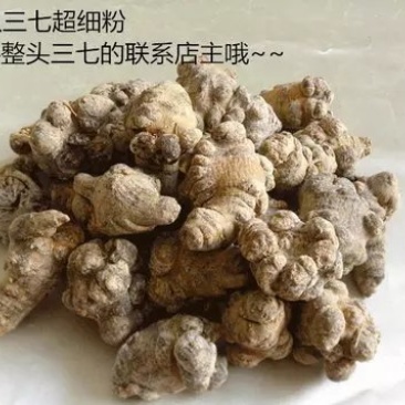 三七1斤包邮